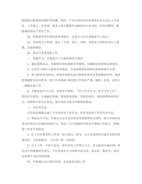 精编之行政单位会计工作总结范文.docx