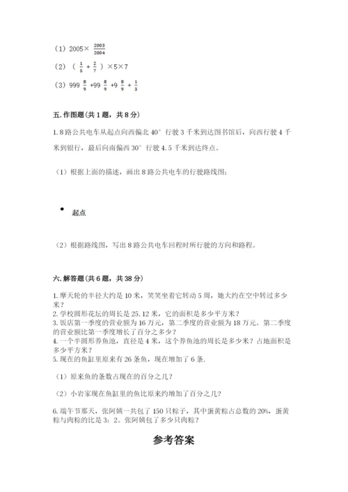 人教版六年级上册数学期末测试卷附答案（巩固）.docx