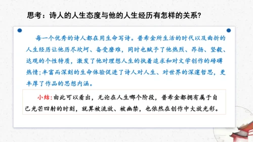 20《假如生活欺骗了你》教学课件-(同步教学)统编版语文七年级下册名师备课系列