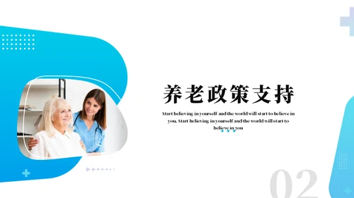 智能社区养老服务养老通用PPT模板