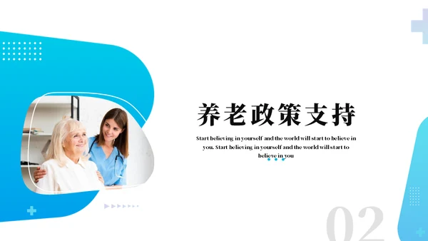 智能社区养老服务养老通用PPT模板