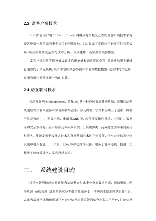 智慧水务项目建设方案.docx