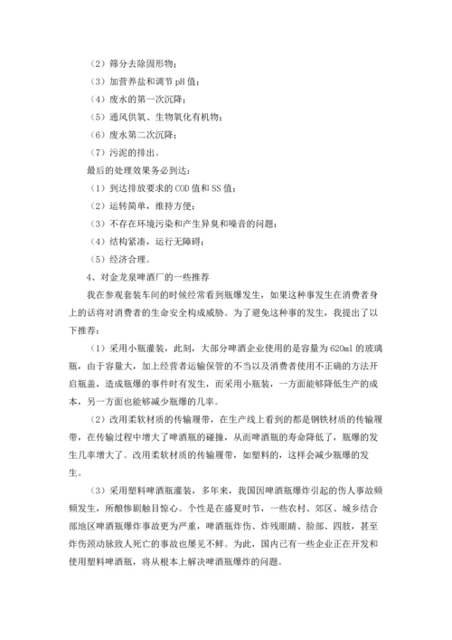酒厂的实习报告模板锦集八篇.docx