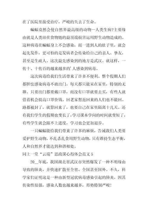 同上一堂“云端思政课心得体会