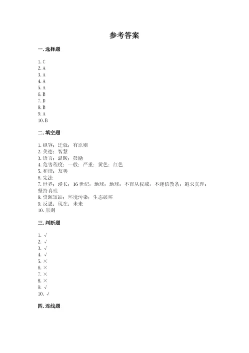小学六年级下册道德与法治期中测试卷a4版可打印.docx