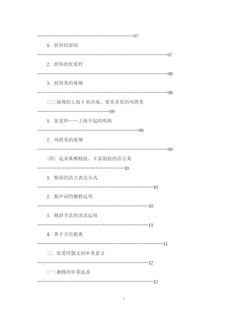 2023年中文系毕业论文提纲格式写作.docx