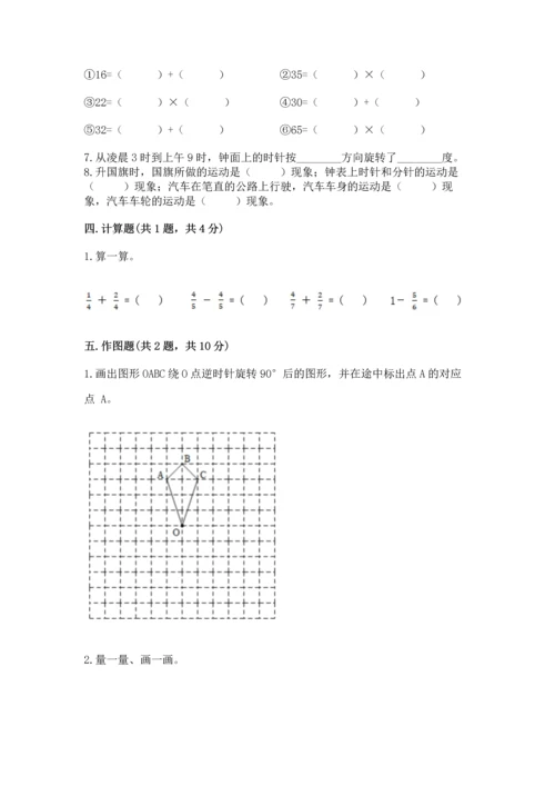 人教版五年级下册数学期末测试卷含完整答案（精品）.docx