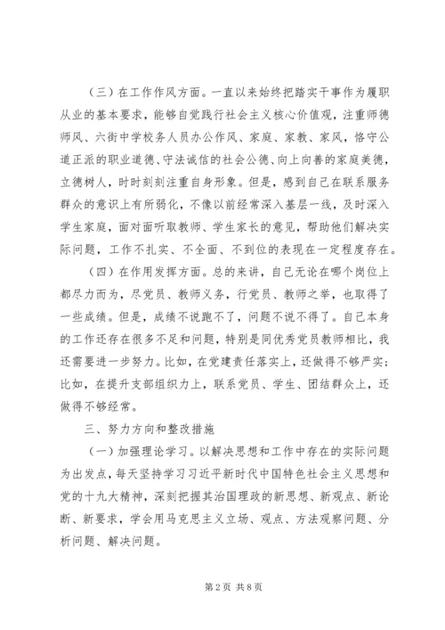 组织生活会对照检查材料2篇.docx