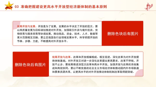 加快建设更高水平开放型经济新体制专题党课PPT
