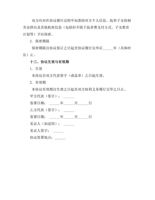 未成年子女抚养权离婚协议书