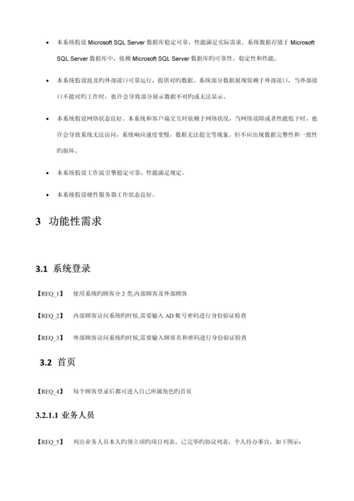 项目管理系统需求规格说明书.docx