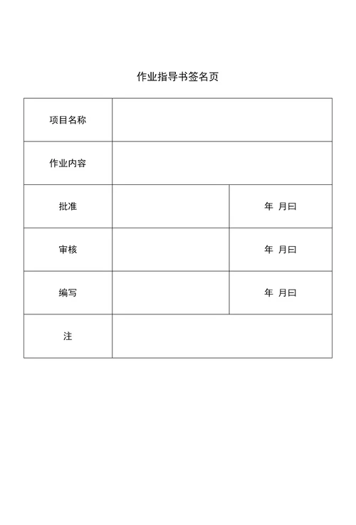 南方电网公司sf6气体交接试验作业指导书征求意见稿