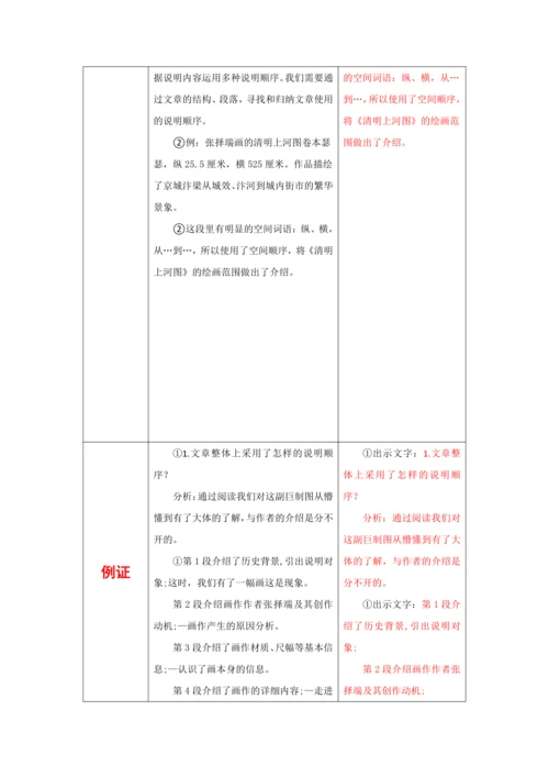 22.《梦回繁华》：说明文的说明顺序 教案