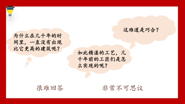 20《金字塔》课件