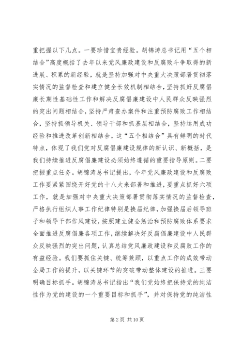 卢展工书记在省纪委九届二次全会上的讲话.docx