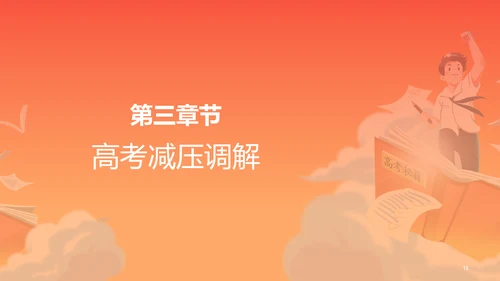 橙色插画高考必胜冲刺培训课件PPT