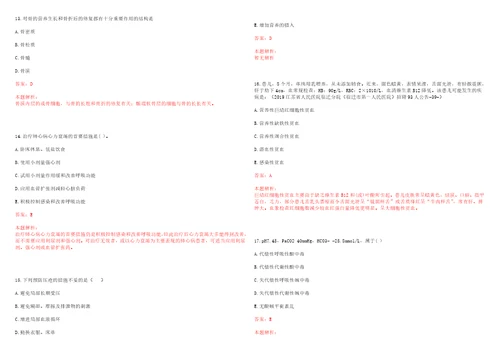 2022年05月上海市第五康复医院公开招聘笔试参考题库答案解析