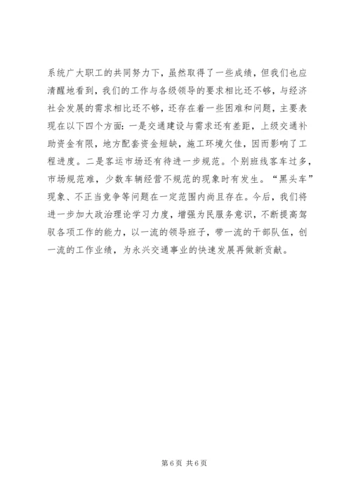 交通部领导班子述职汇报.docx
