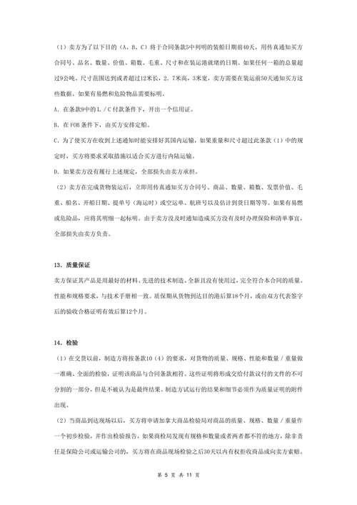 进出口餐具买卖合同协议书范本通用版