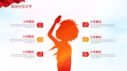 红领巾童心向党党史学习教育PPT