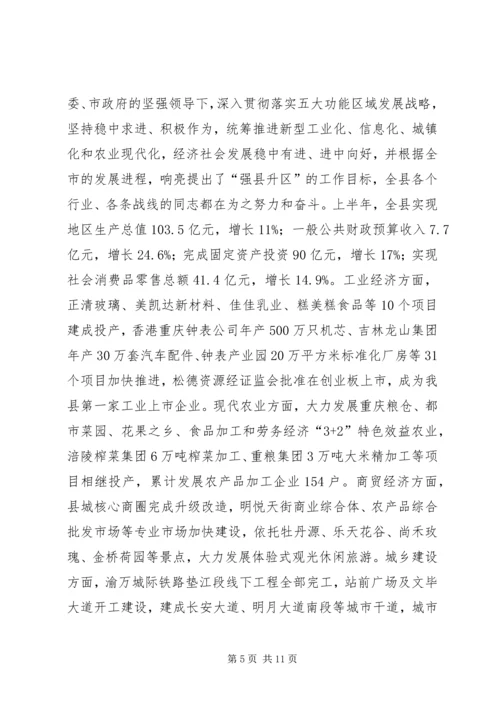 副县长在全县教育工作会议上的讲话(摘要).docx