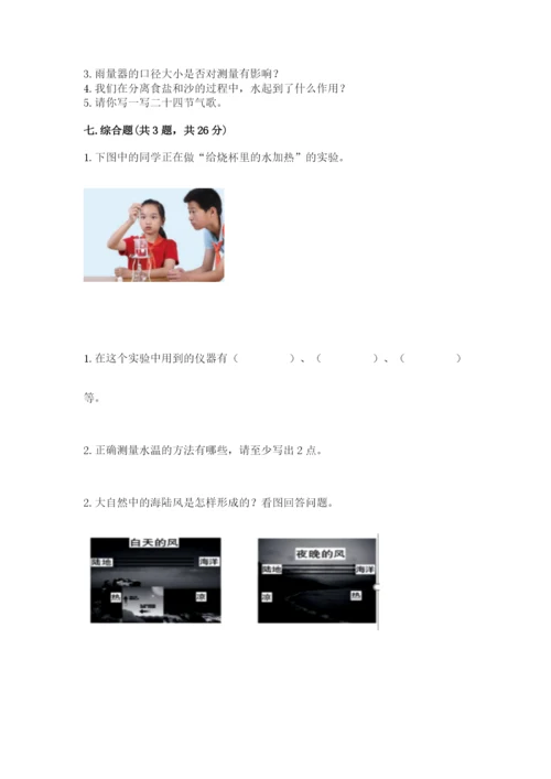 教科版小学三年级上册科学期末测试卷附完整答案【网校专用】.docx