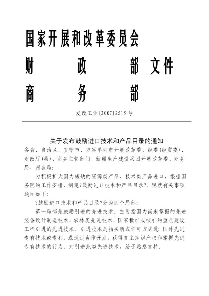 国家发展和改革委员会.docx