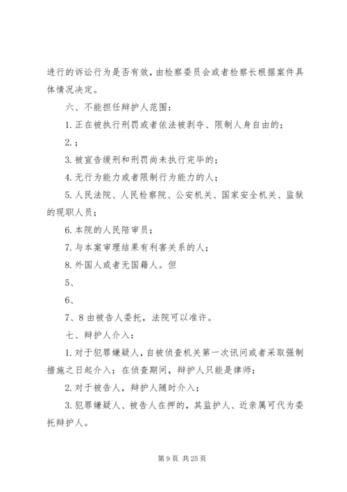 学习修改后刑诉法体会 (2).docx