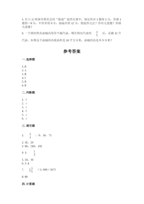 沭阳县六年级下册数学期末测试卷（考点梳理）.docx