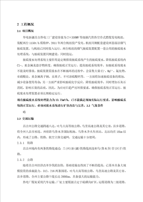 i2330mw热电联产机组烟气脱硫工程废水处理系统改造项目刮泥机技术协议昌三废水
