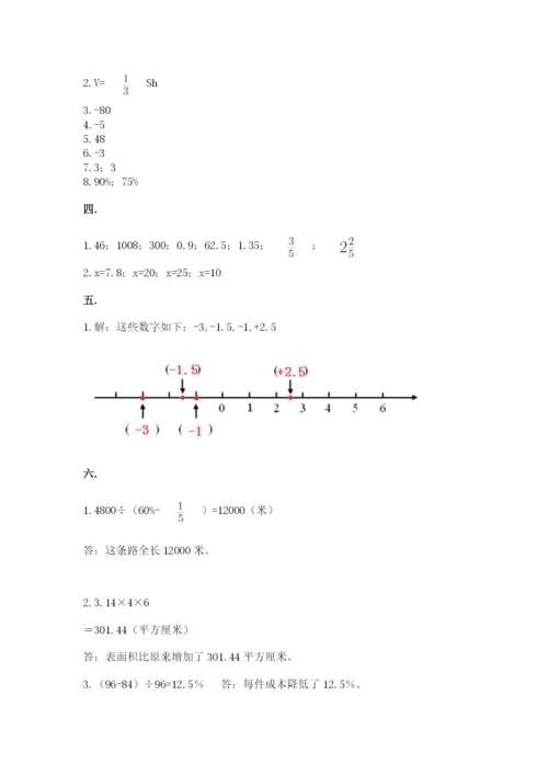 北京海淀区小升初数学试卷附答案【培优】.docx