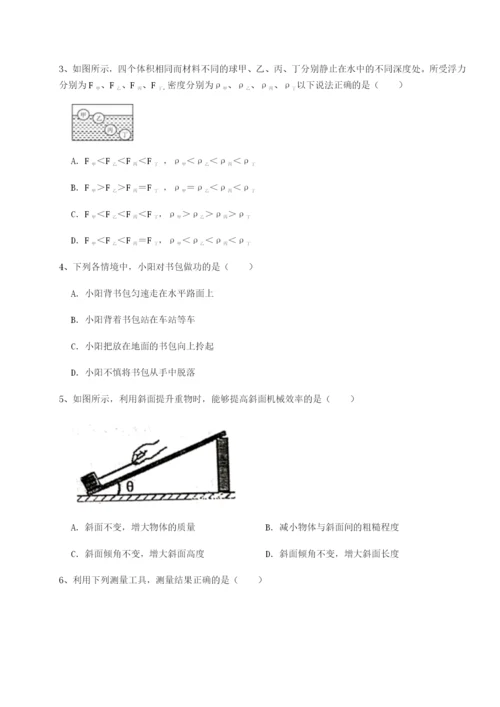 滚动提升练习福建福州屏东中学物理八年级下册期末考试专项测评试题（详解版）.docx
