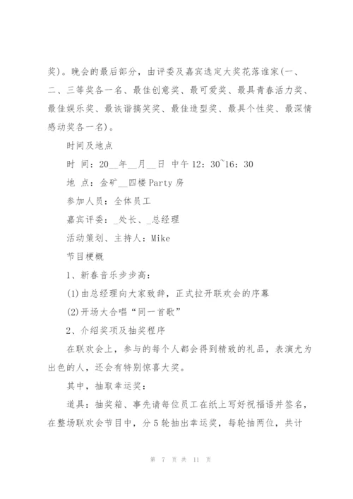 新年精彩晚会的策划设计方案.docx