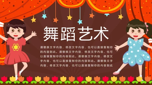 少儿舞蹈培训芭蕾舞舞蹈艺术动态PPT模板