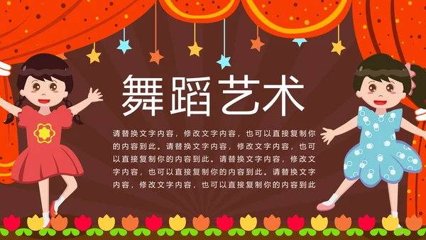 少儿舞蹈培训芭蕾舞舞蹈艺术动态PPT模板