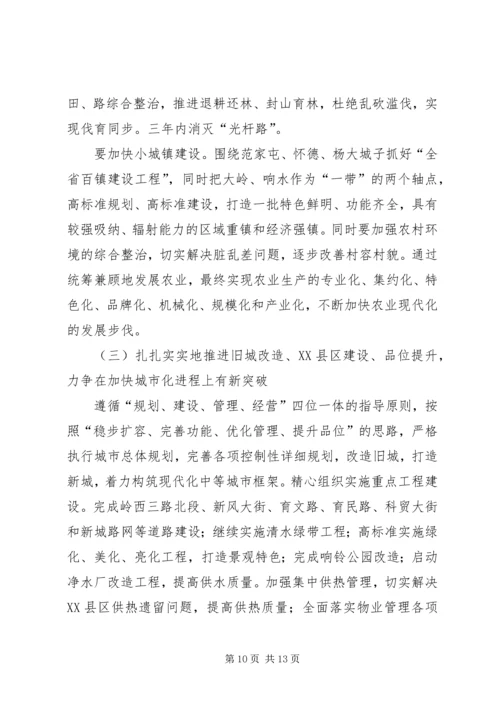 市政府工作报告与工作计划 (2).docx