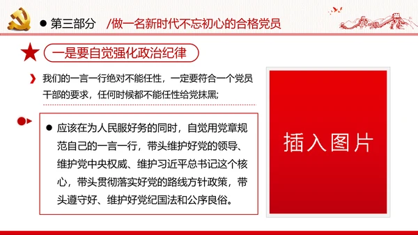 感知为民情怀领悟初心使命做新时代合格党员