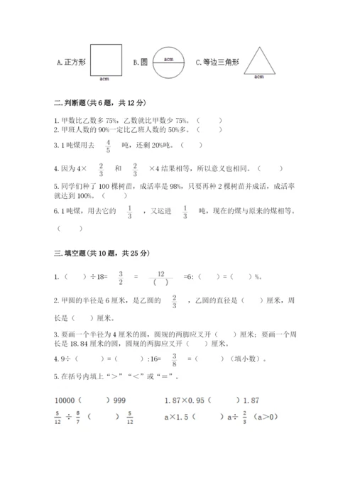 2022人教版六年级上册数学期末测试卷及答案【各地真题】.docx