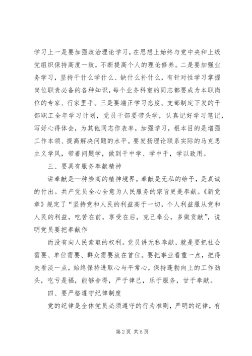 如何做一名合格党员学习心得_3.docx