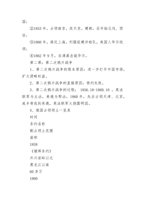 初二上册历史知识点经典总结.docx