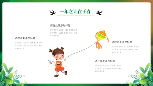 绿色实拍清新你好春天立春通用ppt模板