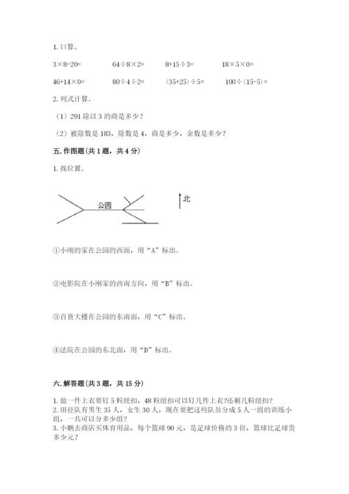 三年级下册数学期中测试卷带答案（满分必刷）.docx