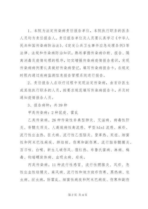 XX医院传染病信息报告管理制度.docx