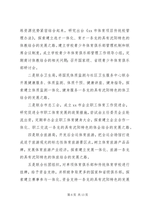 市体育局工作报告 (6).docx