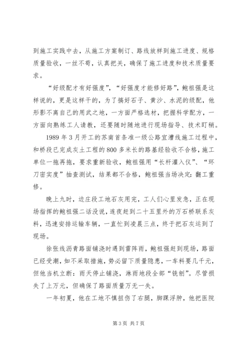 公路管理处副主任事迹材料.docx