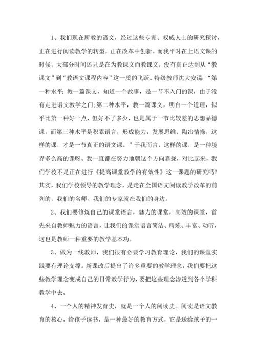 语文老师教研培训学习心得五篇.docx