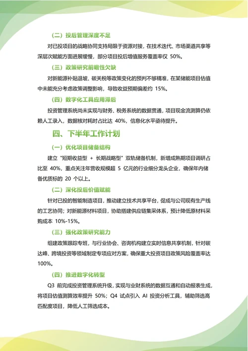 投资发展部年中工作总结(年度年终通用)