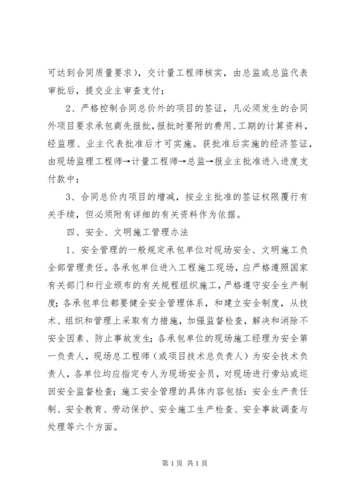 第一次工地例会上的主要会议内容.docx
