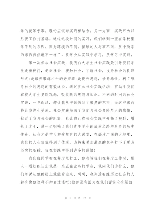 社会实践活动的个人总结5篇.docx