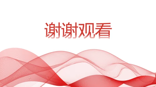 红色简约企业简介企业文化PPT动态模板